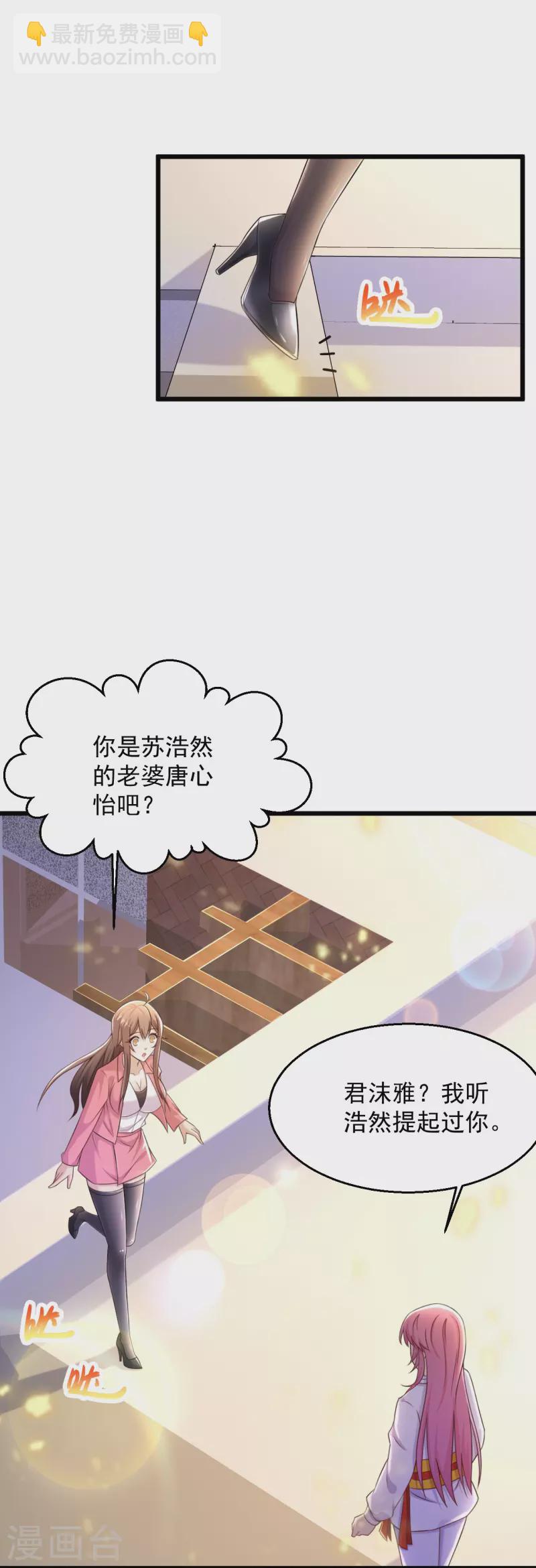 🍴绝品医圣 第238话 吸血鬼 第5页