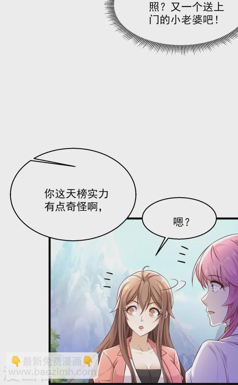 🍴绝品医圣 第238话 吸血鬼 第7页