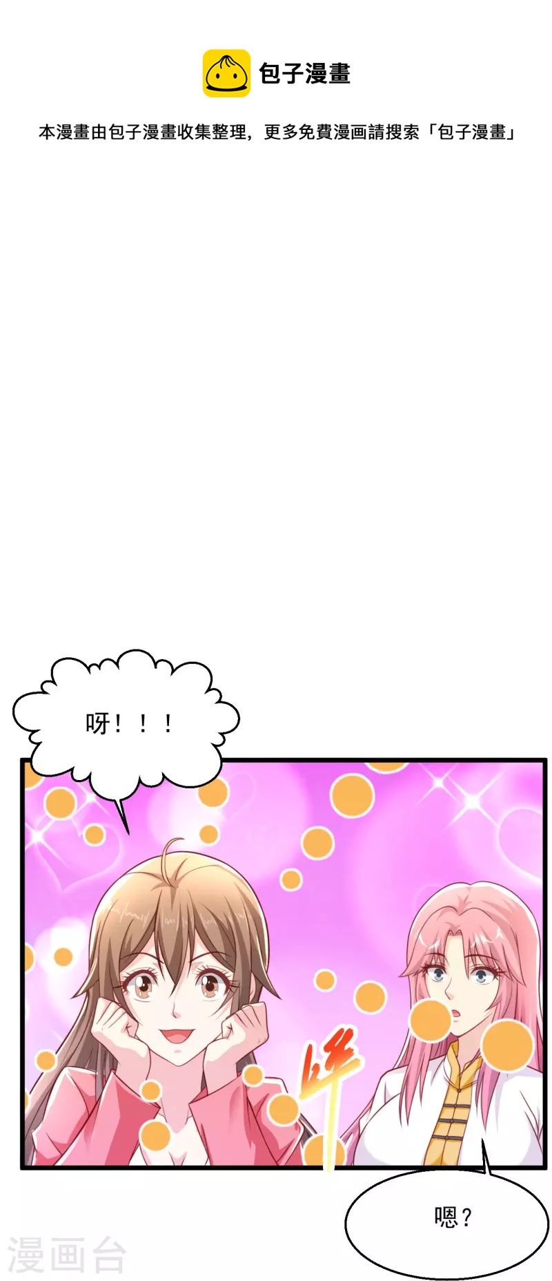 🍴绝品医圣 第238话 吸血鬼 第9页