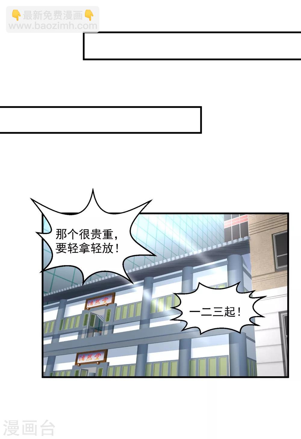 🍴绝品医圣 第24话 中风 第18页