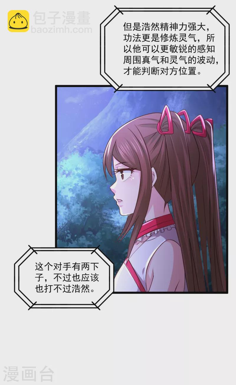 🍴绝品医圣 第240话 这不太好吧 第10页