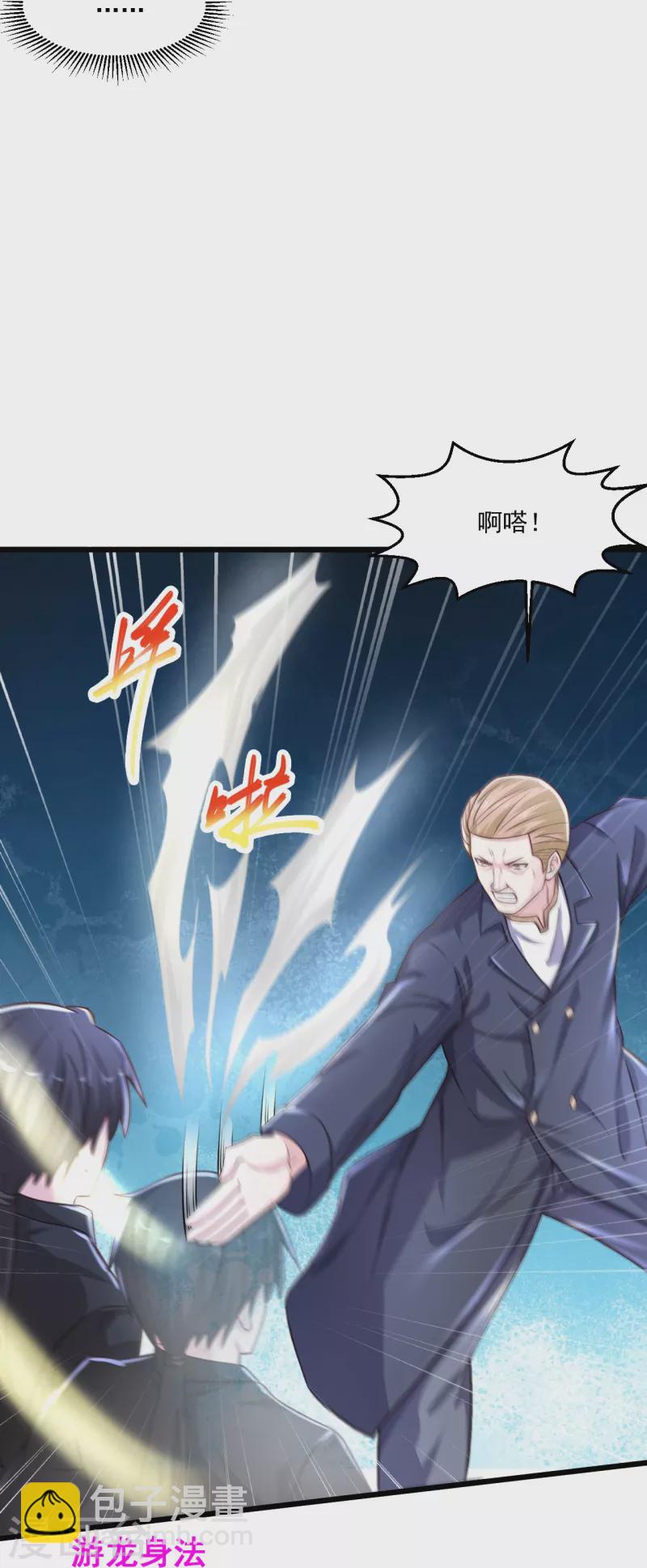 🍴绝品医圣 第240话 这不太好吧 第12页