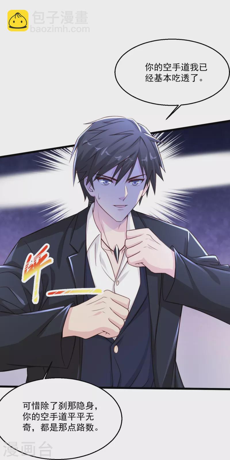 🍴绝品医圣 第240话 这不太好吧 第15页