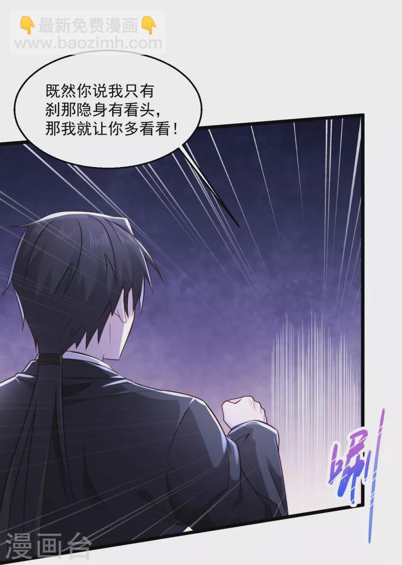 🍴绝品医圣 第240话 这不太好吧 第17页