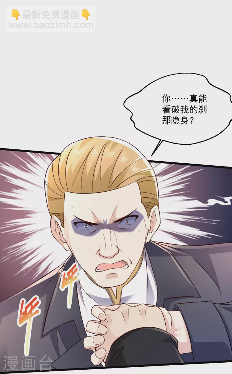 🍴绝品医圣 第240话 这不太好吧 第21页