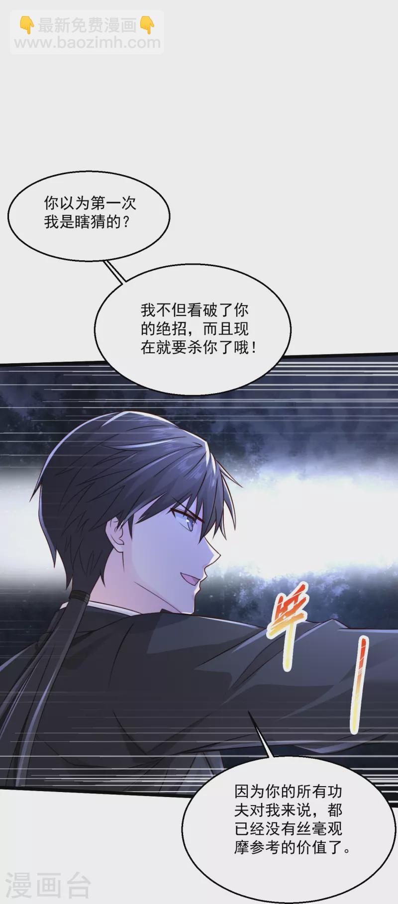 🍴绝品医圣 第240话 这不太好吧 第22页
