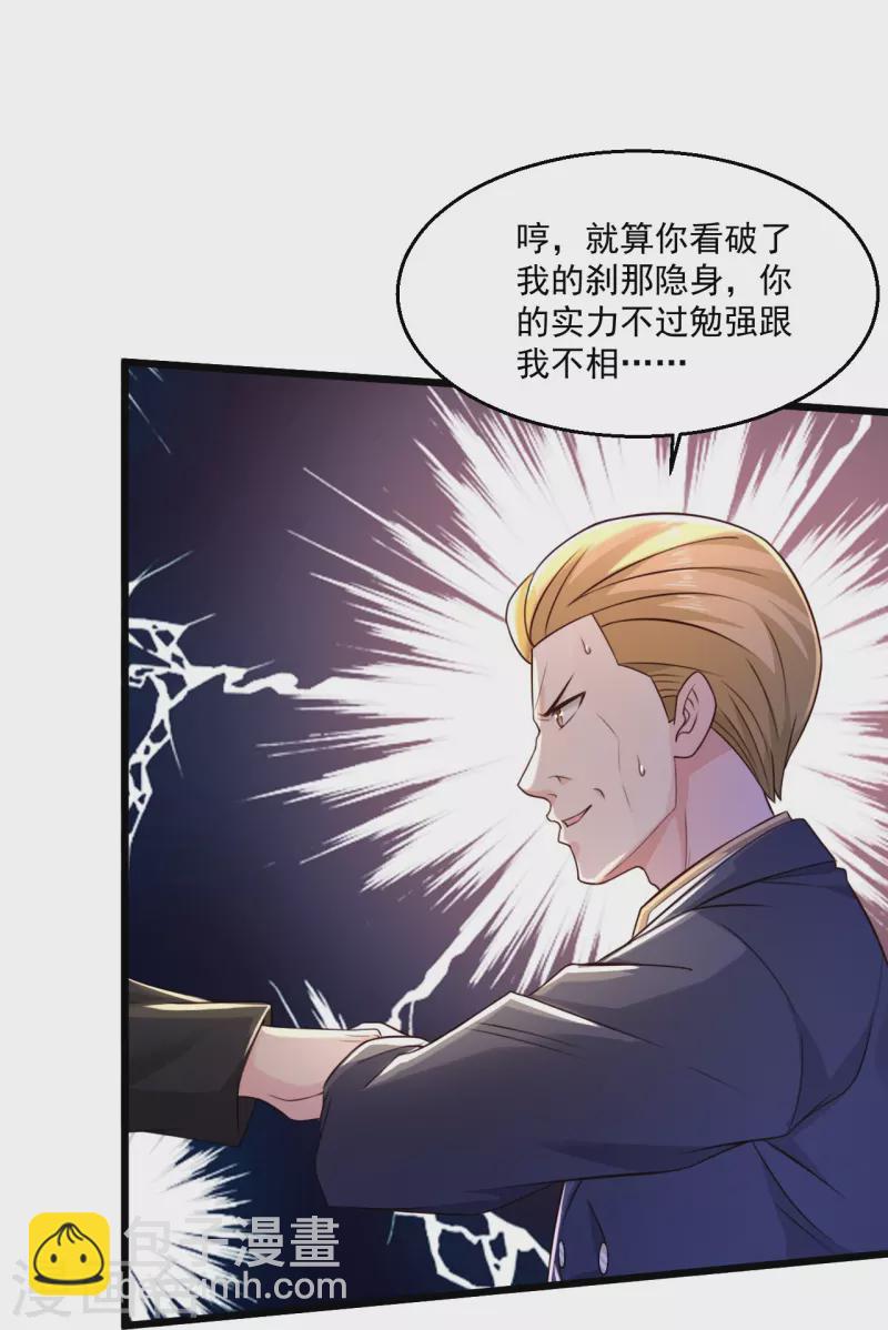 🍴绝品医圣 第240话 这不太好吧 第23页
