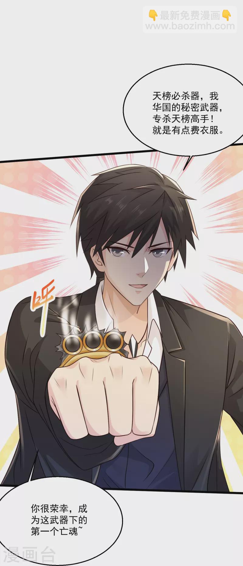 🍴绝品医圣 第240话 这不太好吧 第26页