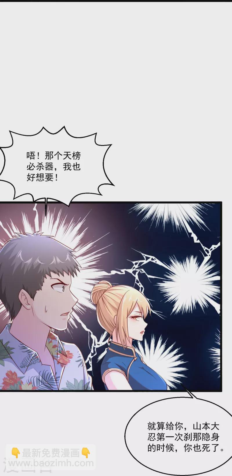 🍴绝品医圣 第240话 这不太好吧 第29页