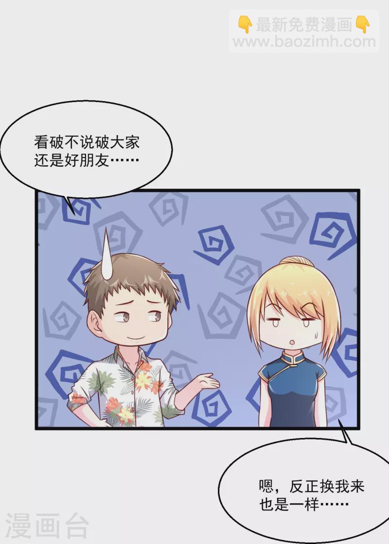 🍴绝品医圣 第240话 这不太好吧 第30页