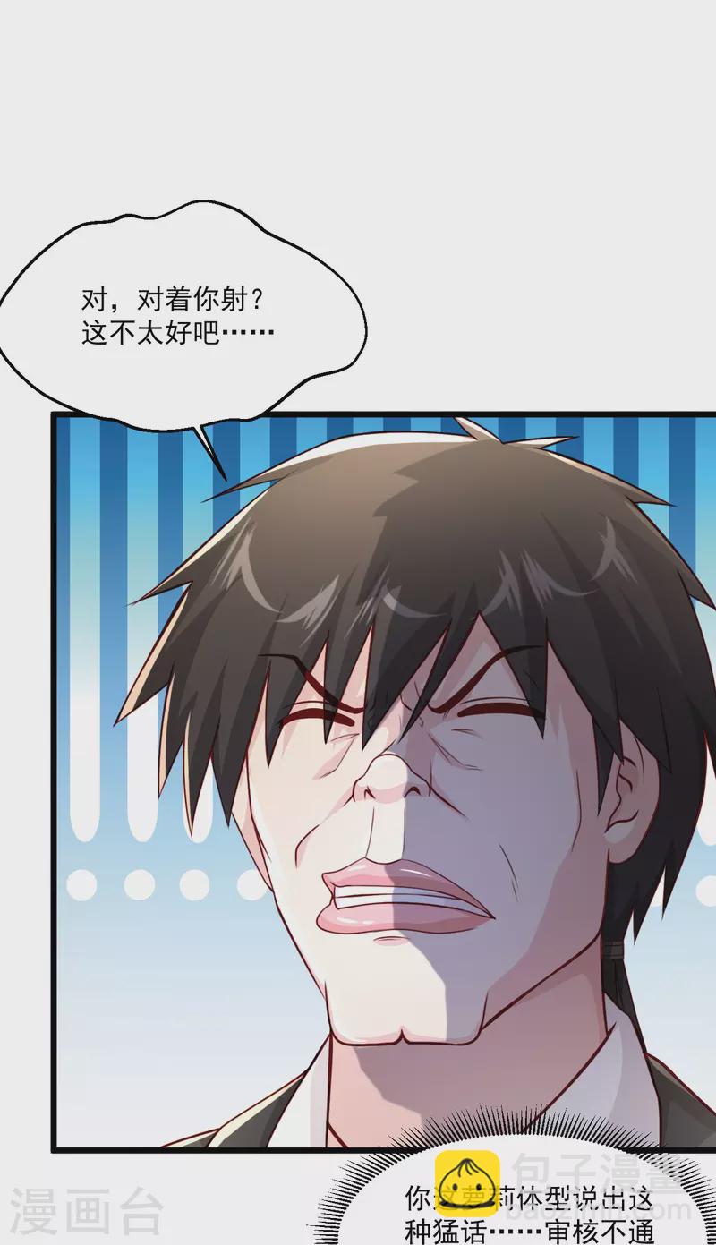 🍴绝品医圣 第240话 这不太好吧 第37页