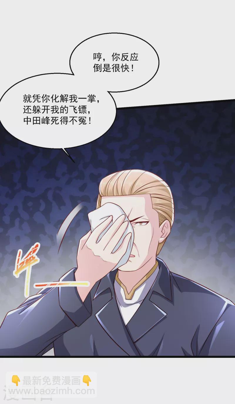 🍴绝品医圣 第240话 这不太好吧 第6页