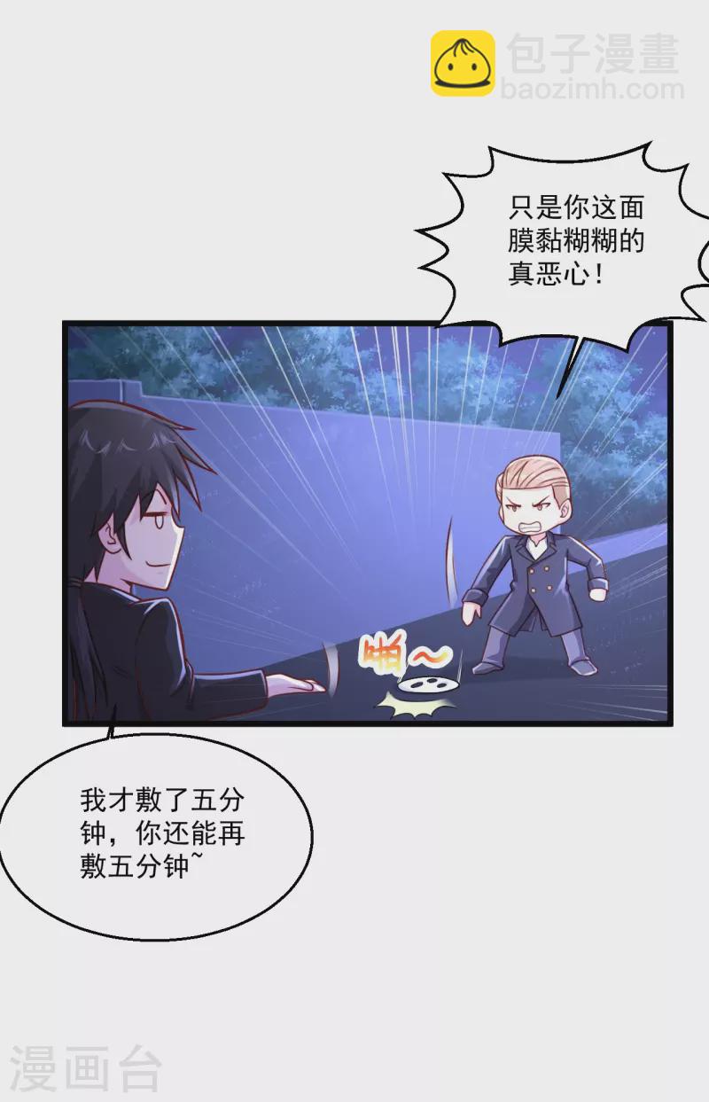 🍴绝品医圣 第240话 这不太好吧 第7页