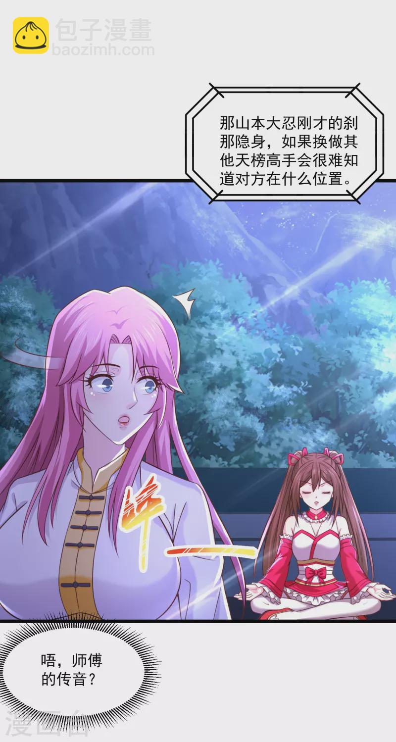 🍴绝品医圣 第240话 这不太好吧 第9页