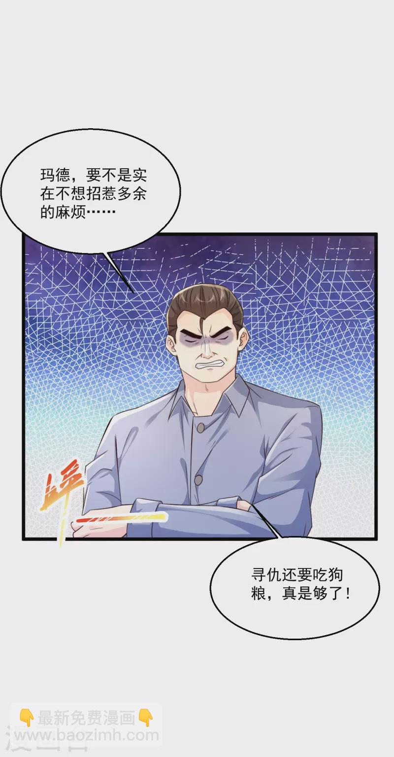 🍴绝品医圣 第242话 那就换个 第14页