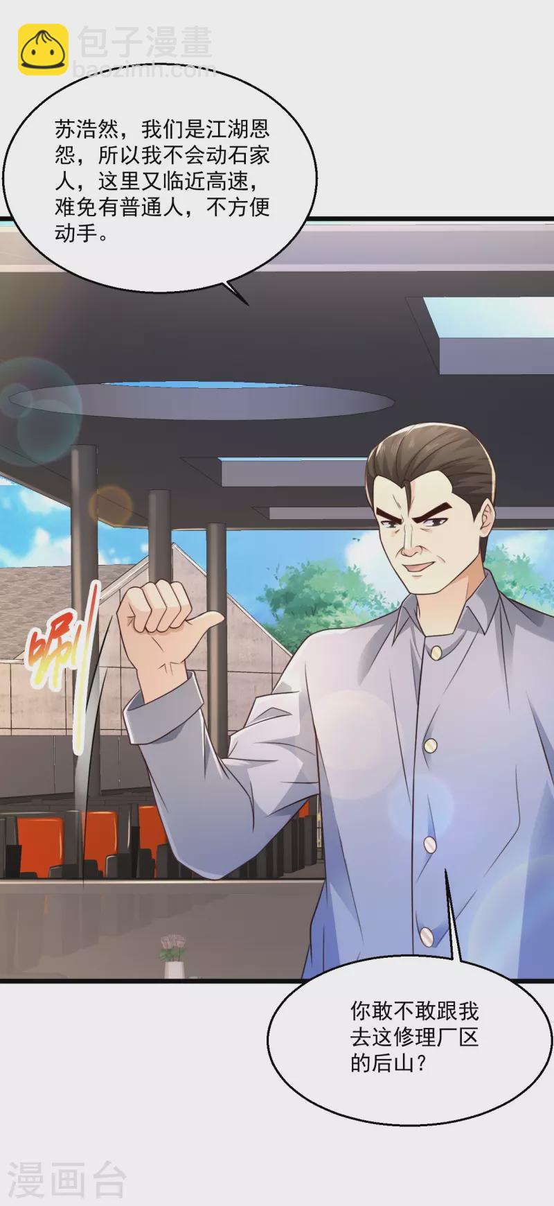 🍴绝品医圣 第242话 那就换个 第16页