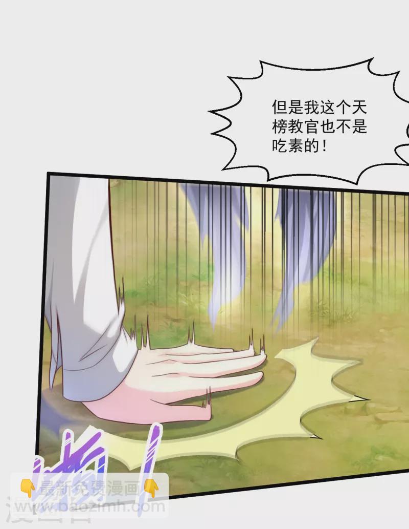 🍴绝品医圣 第242话 那就换个 第32页