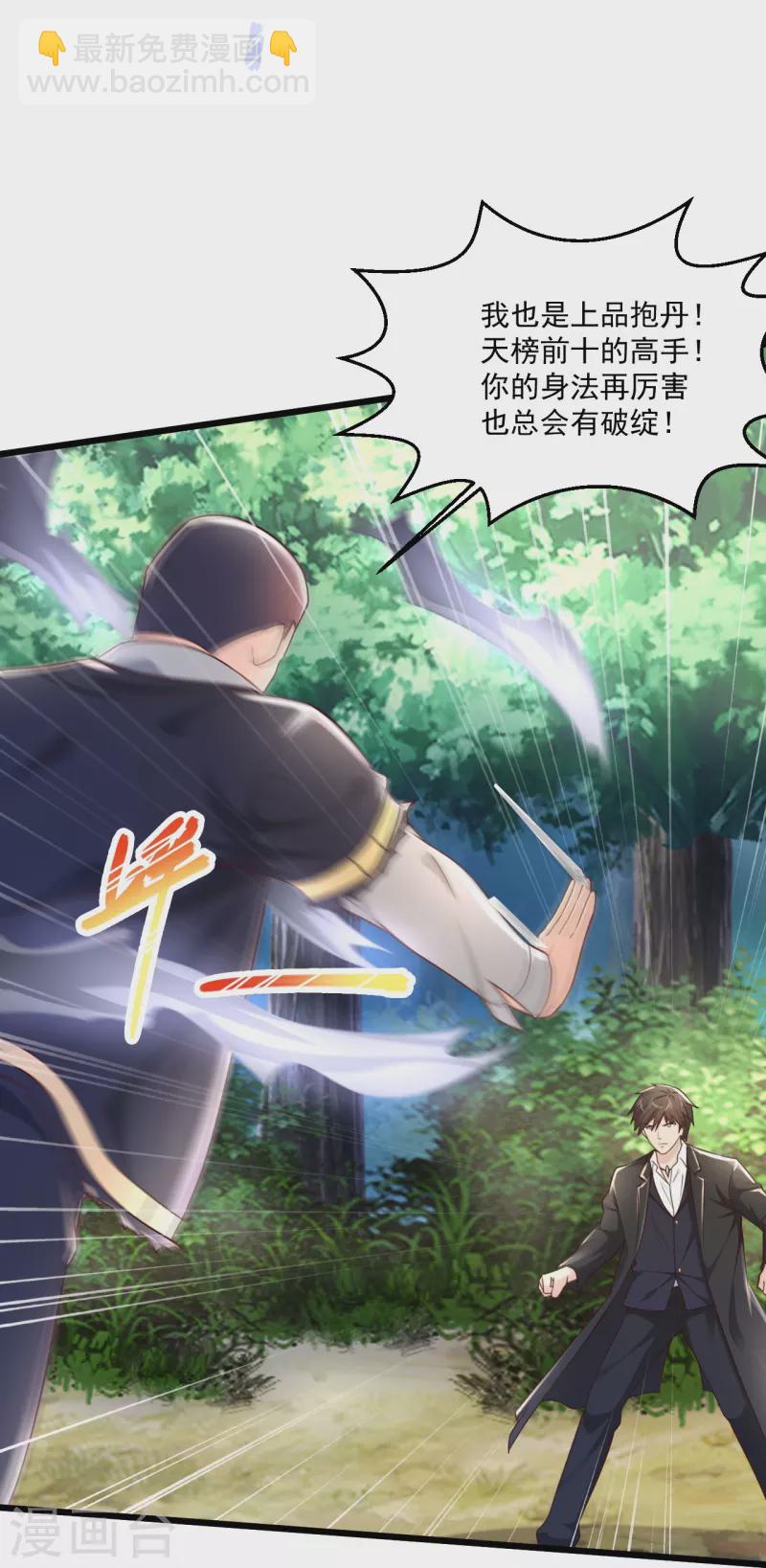 🍴绝品医圣 第242话 那就换个 第33页