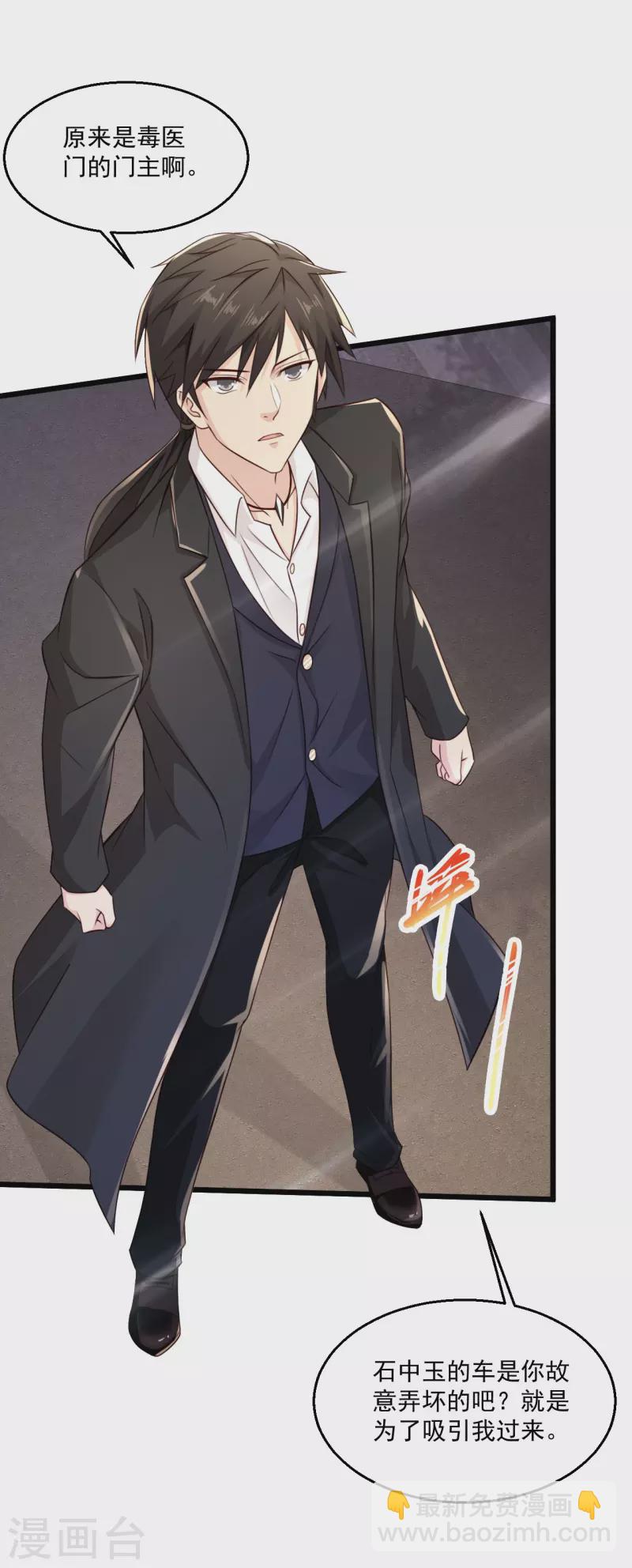 🍴绝品医圣 第242话 那就换个 第4页