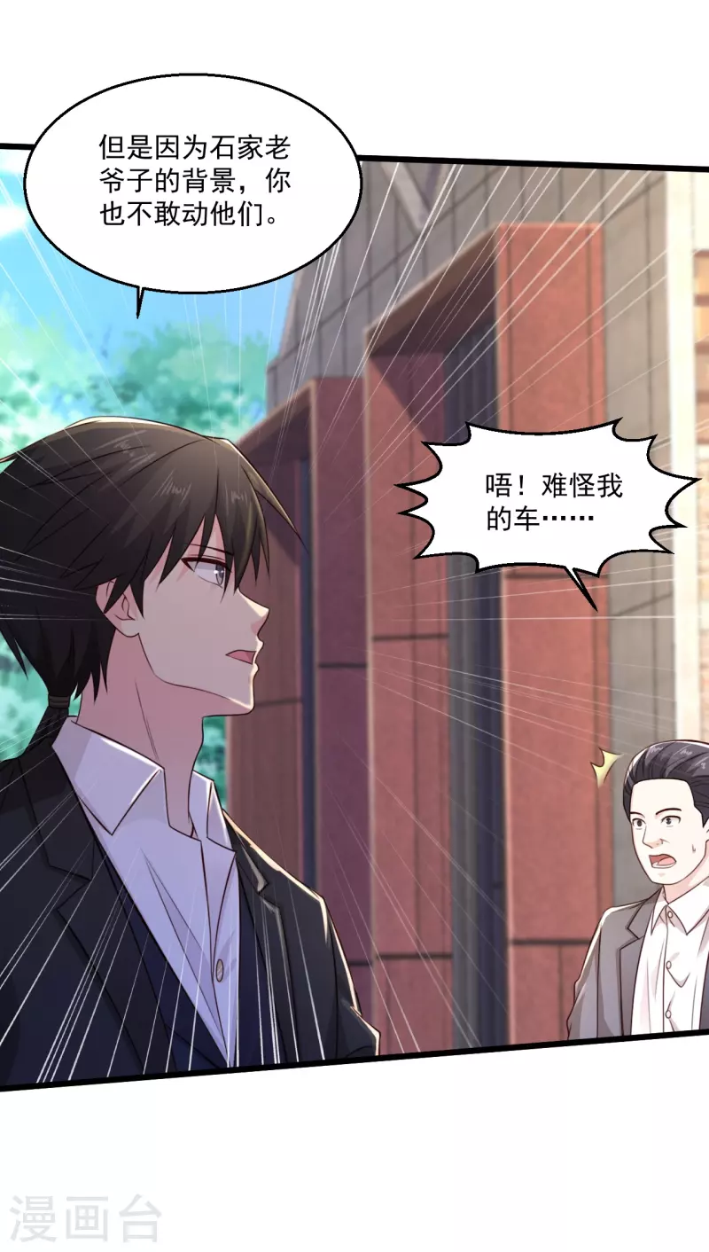 🍴绝品医圣 第242话 那就换个 第5页