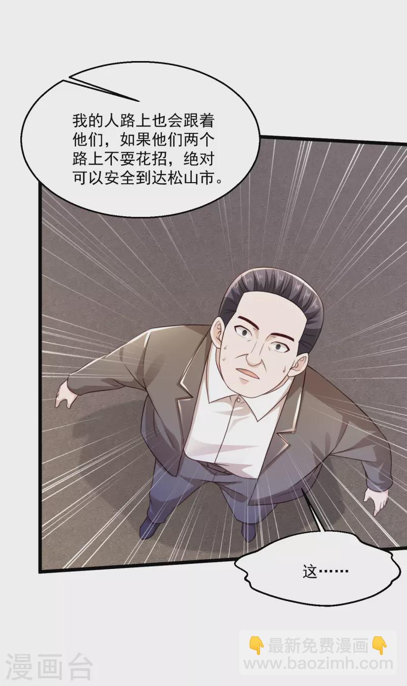 🍴绝品医圣 第242话 那就换个 第7页