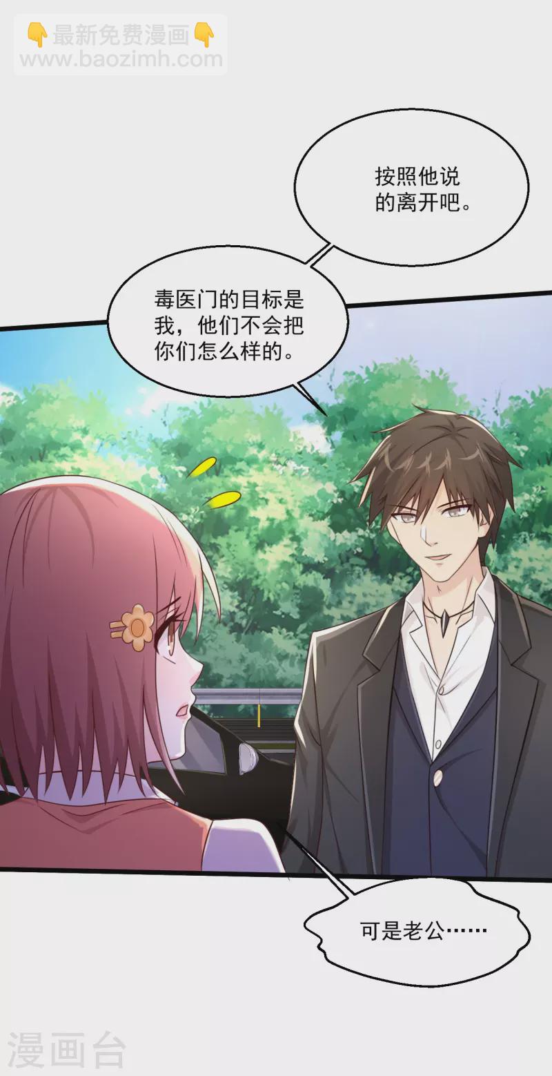 🍴绝品医圣 第242话 那就换个 第8页