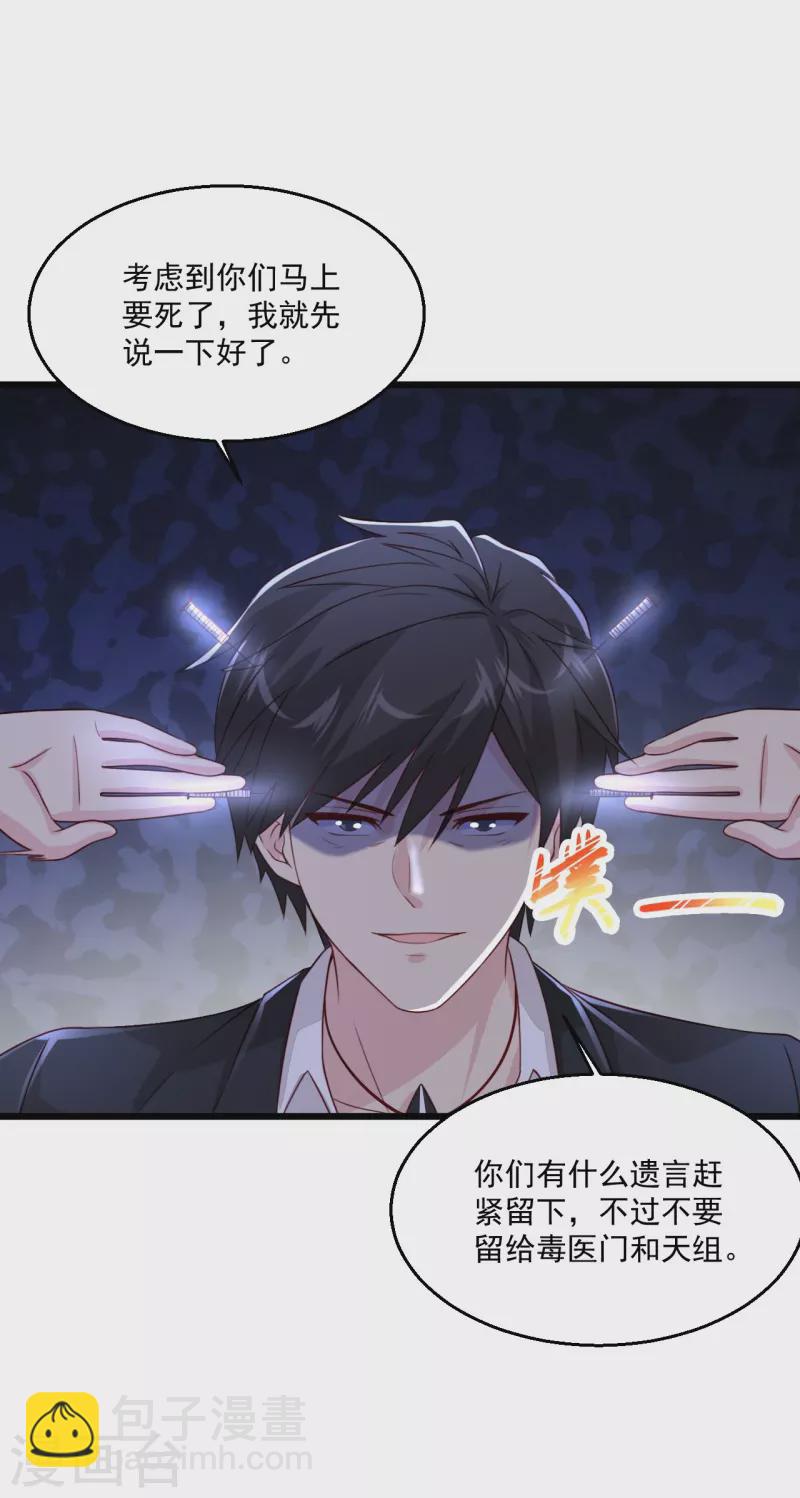 🍴绝品医圣 第244话 想得美 第12页