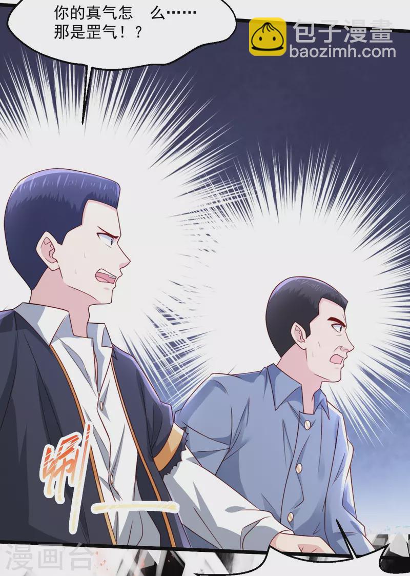 🍴绝品医圣 第244话 想得美 第17页