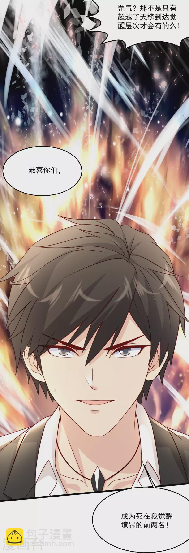 🍴绝品医圣 第244话 想得美 第18页
