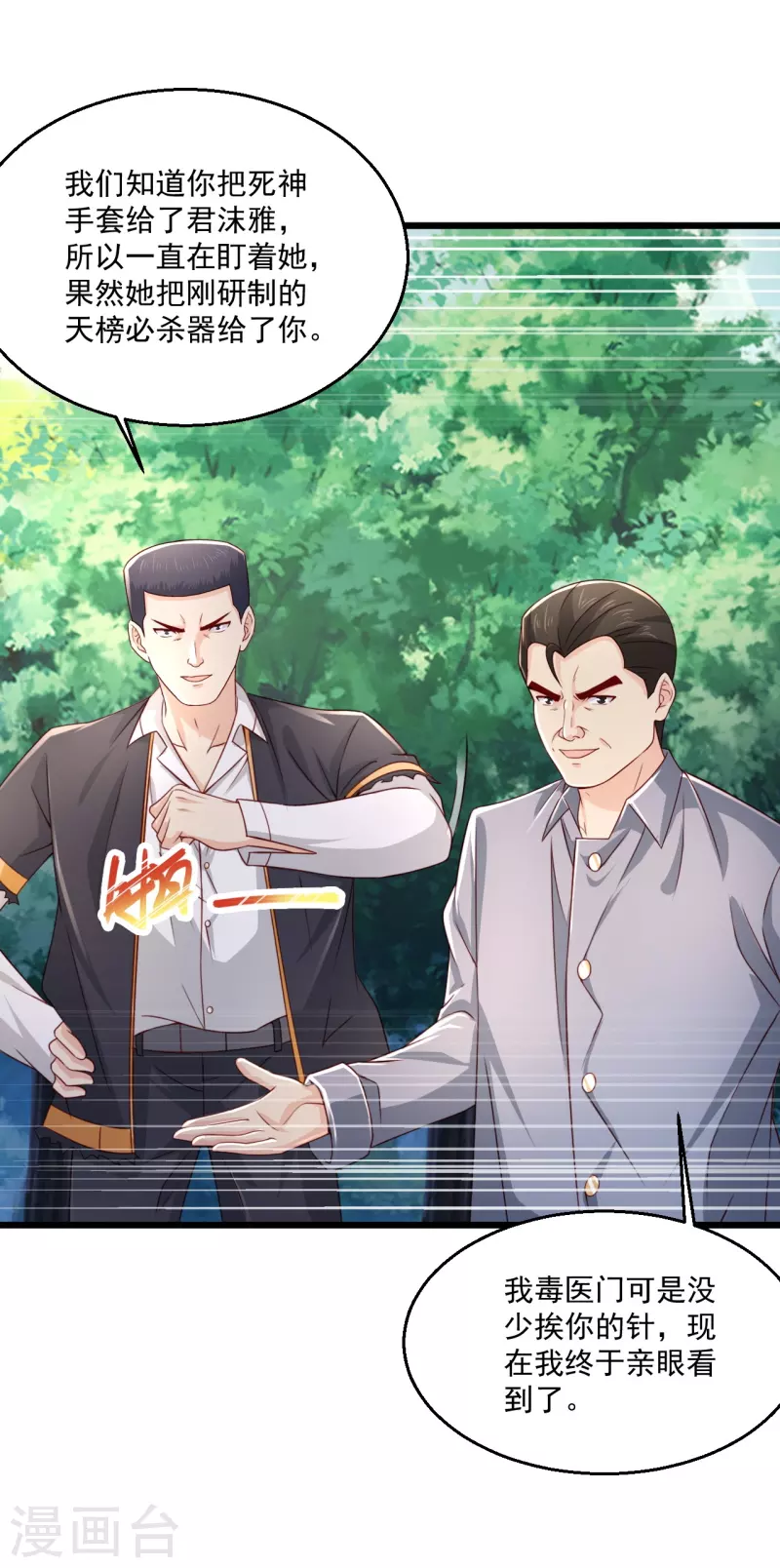 🍴绝品医圣 第244话 想得美 第2页