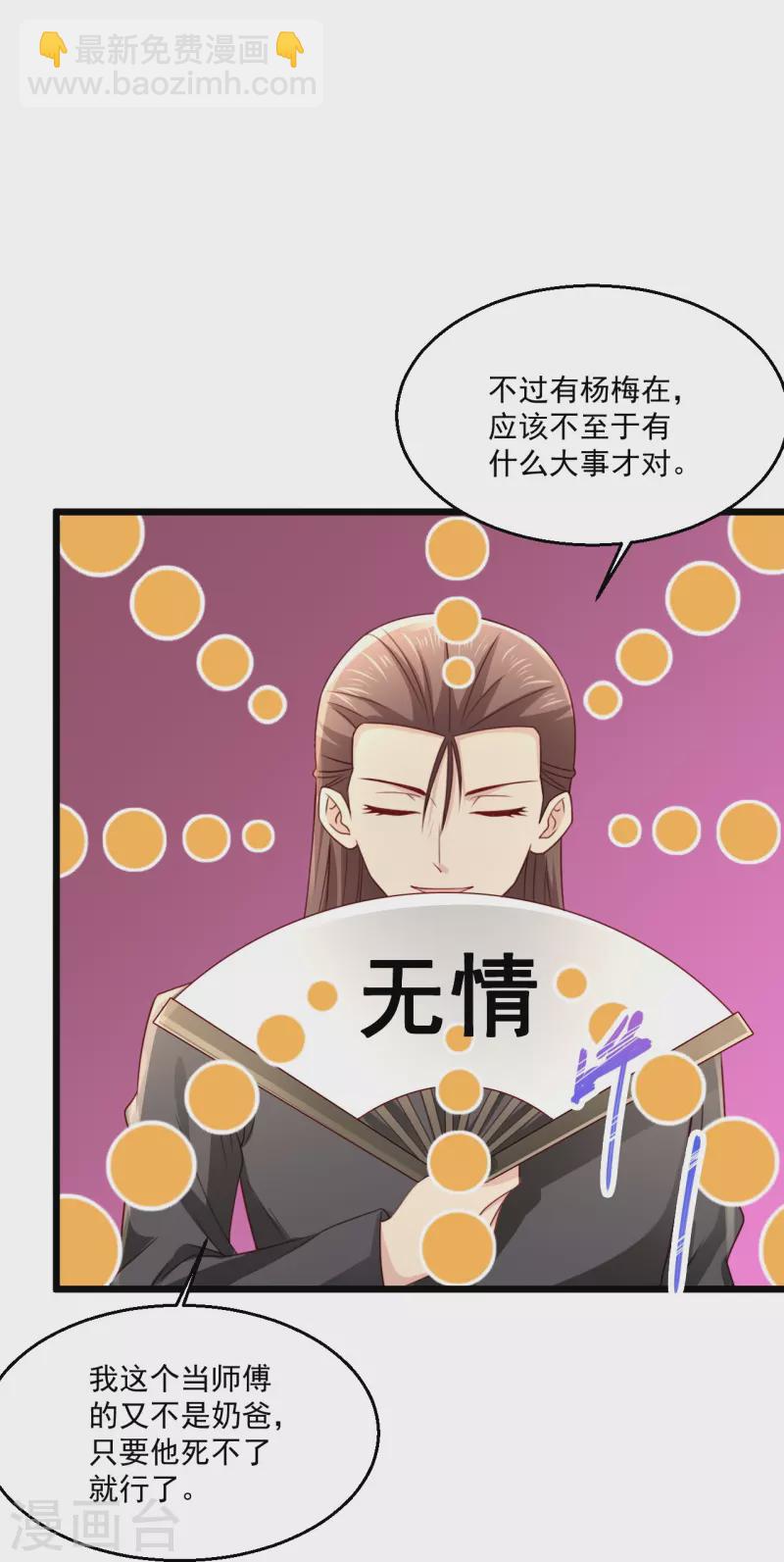 🍴绝品医圣 第244话 想得美 第24页