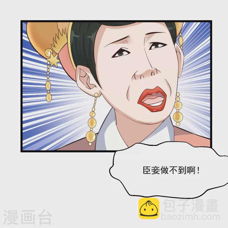 🍴绝品医圣 第244话 想得美 第26页