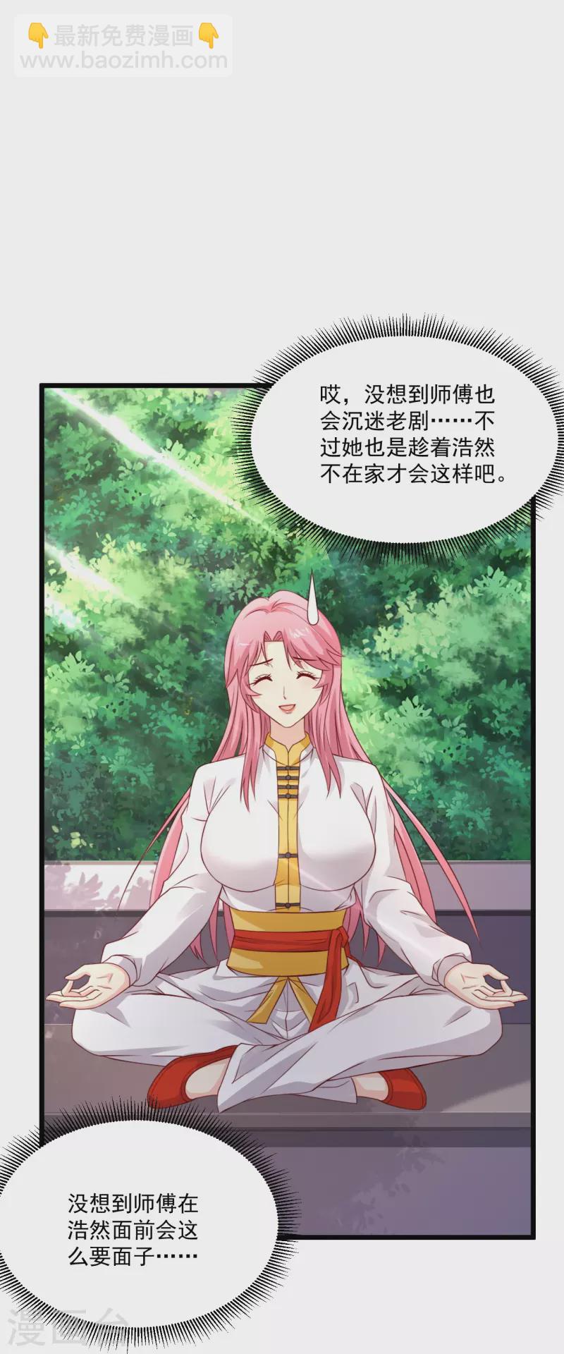 🍴绝品医圣 第244话 想得美 第28页