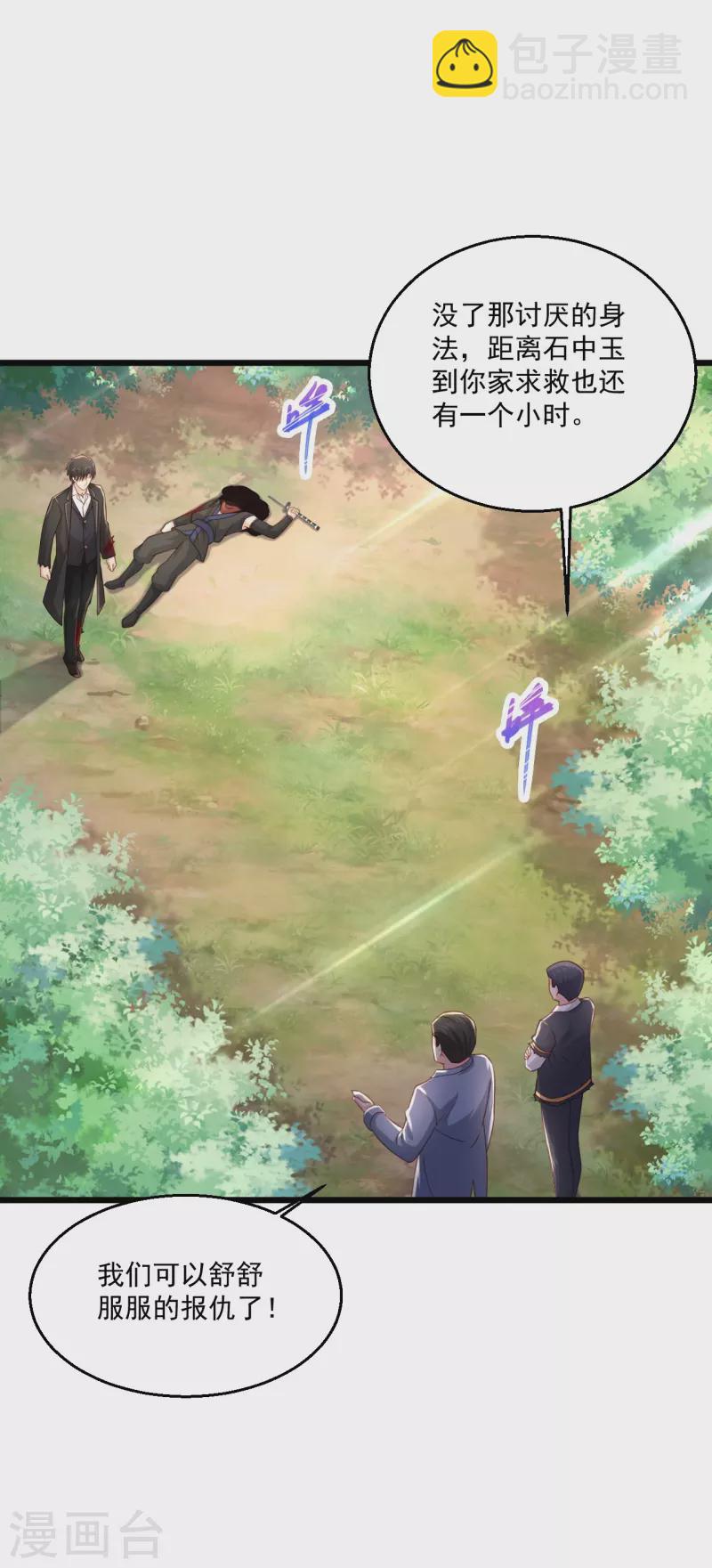 🍴绝品医圣 第244话 想得美 第5页