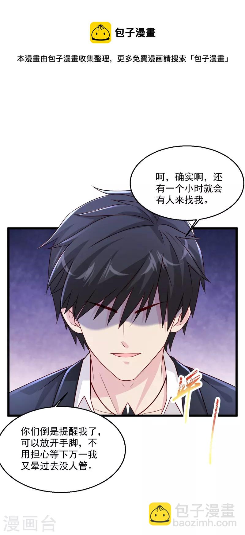 🍴绝品医圣 第244话 想得美 第6页