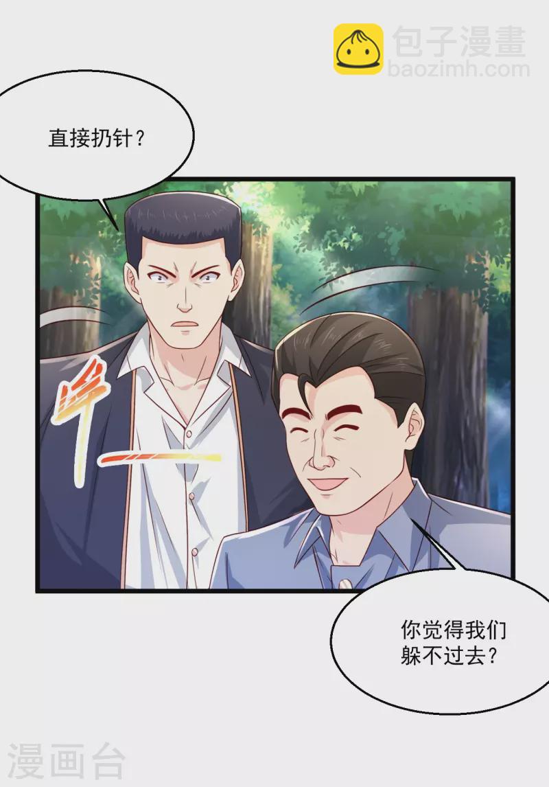 🍴绝品医圣 第244话 想得美 第9页