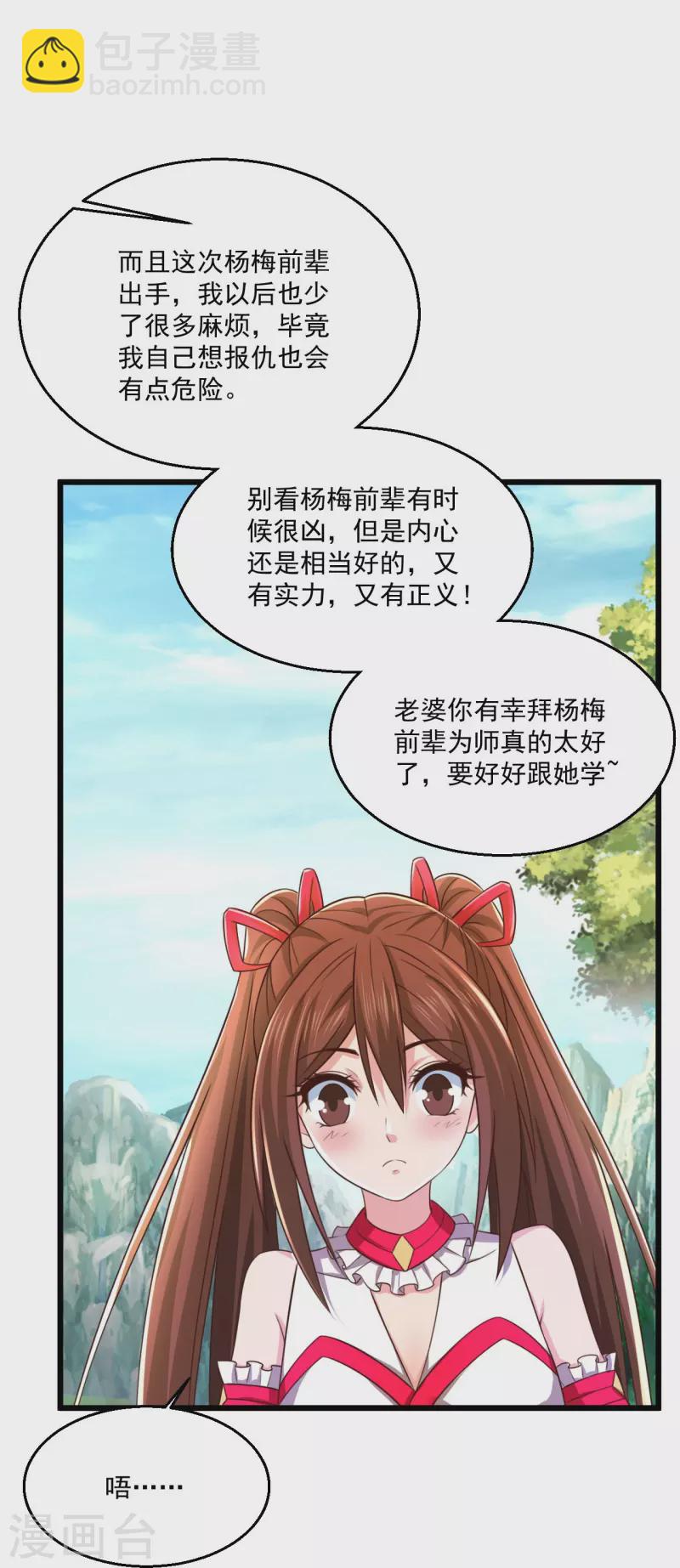 🍴绝品医圣 第246话 真吸干了！？ 第14页