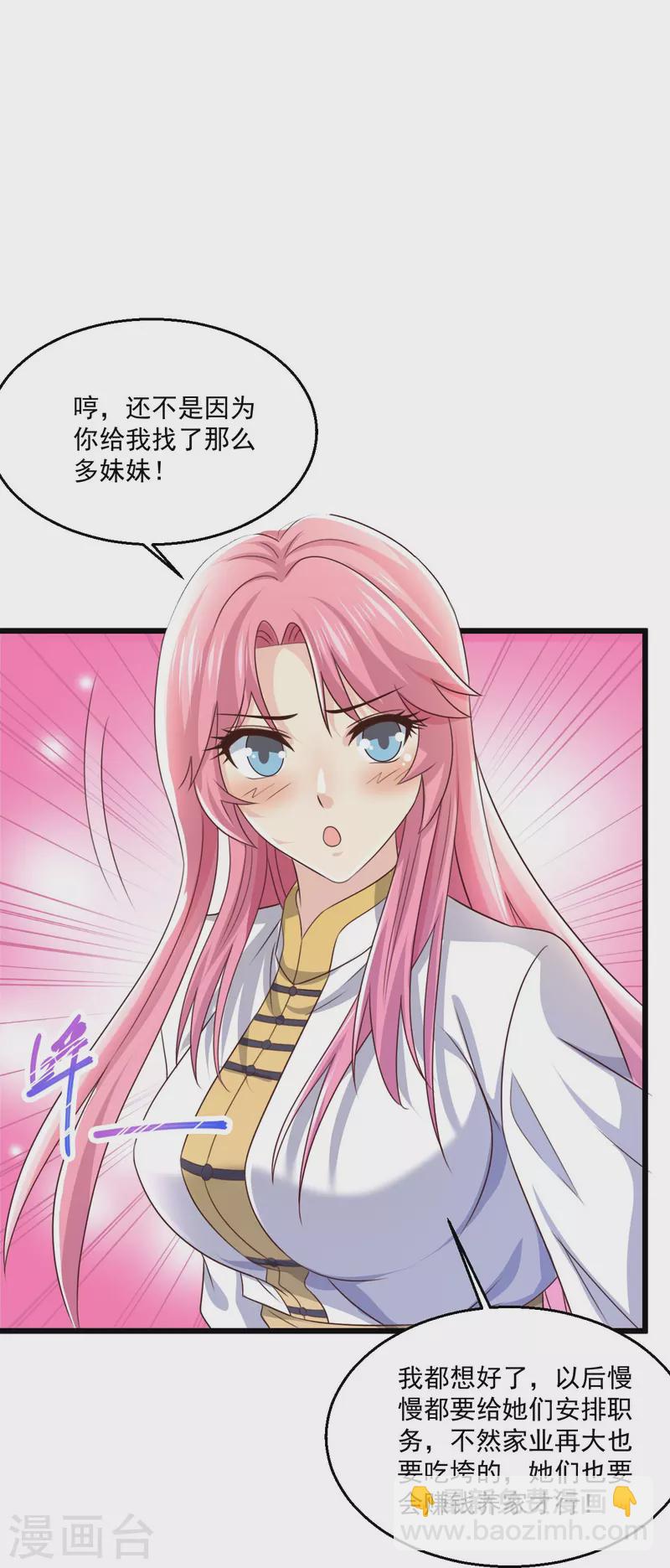 🍴绝品医圣 第246话 真吸干了！？ 第17页