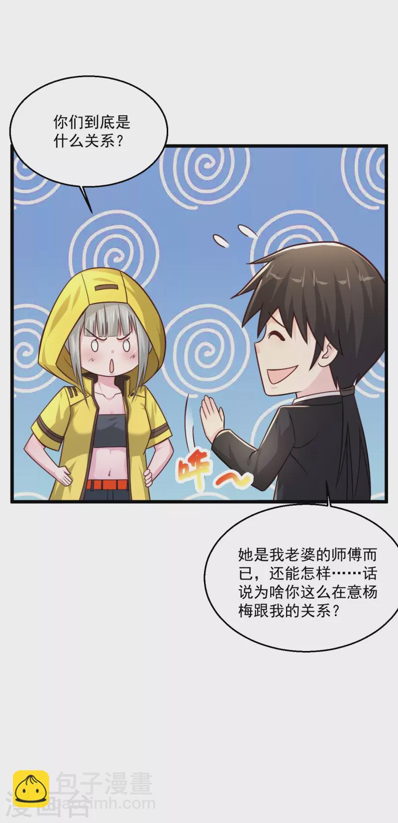 🍴绝品医圣 第246话 真吸干了！？ 第2页