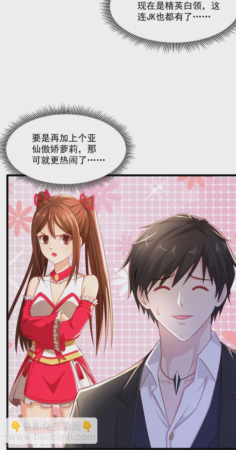 🍴绝品医圣 第246话 真吸干了！？ 第29页