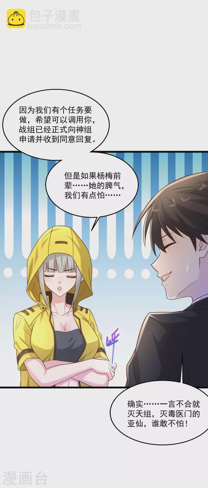 🍴绝品医圣 第246话 真吸干了！？ 第3页