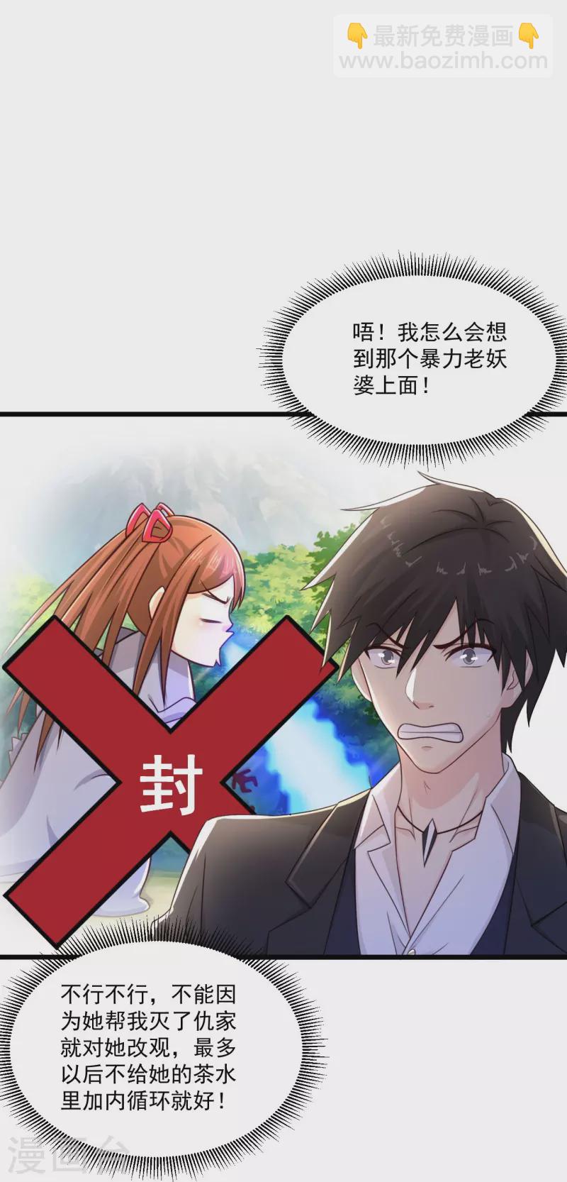 🍴绝品医圣 第246话 真吸干了！？ 第30页