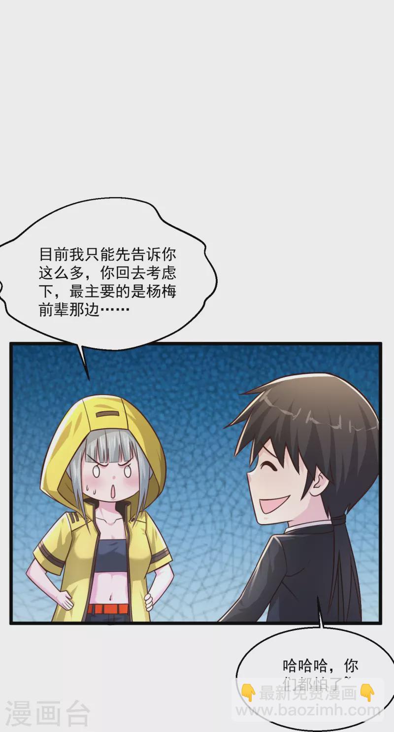 🍴绝品医圣 第246话 真吸干了！？ 第5页