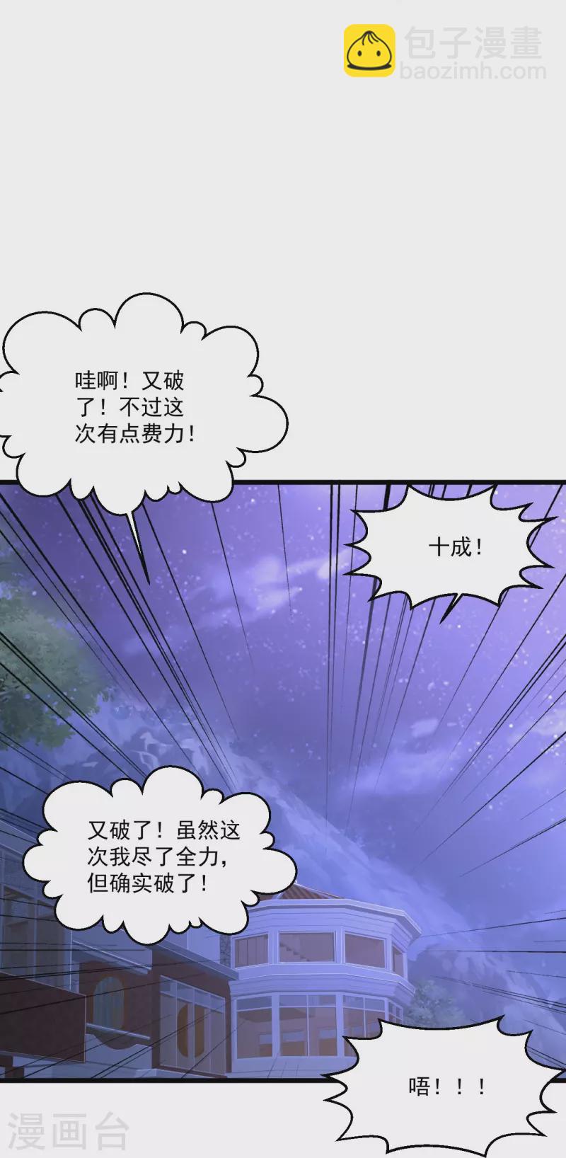 🍴绝品医圣 第248话 都安排好了 第12页