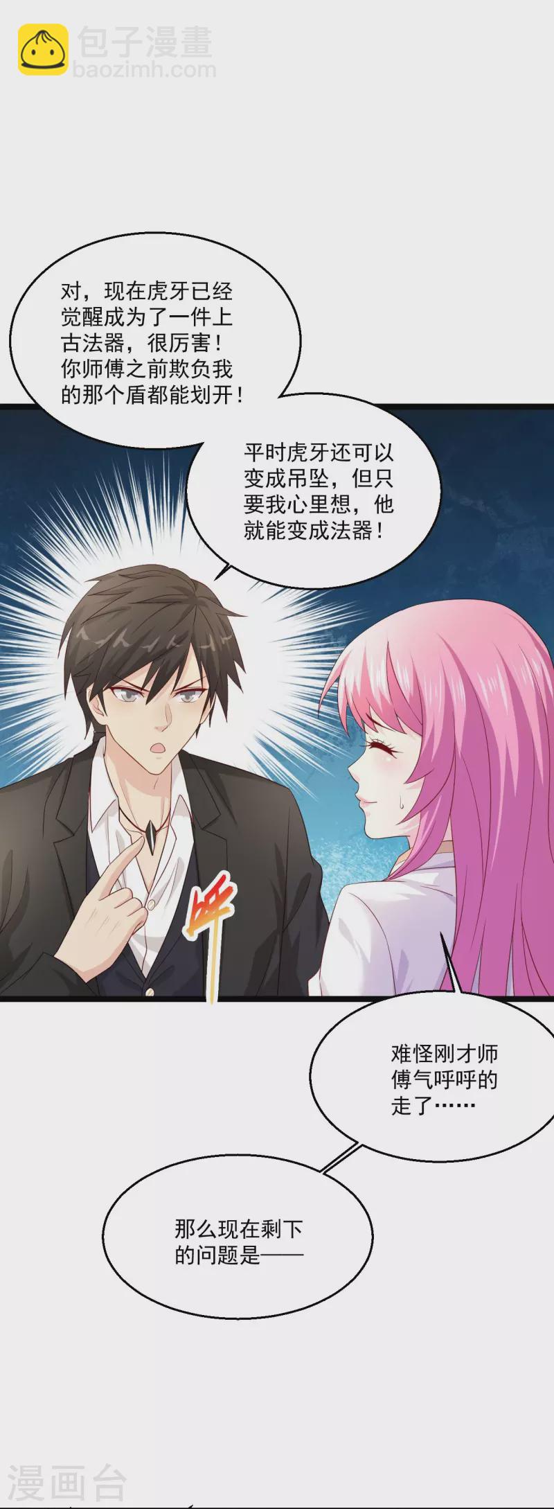 🍴绝品医圣 第248话 都安排好了 第18页