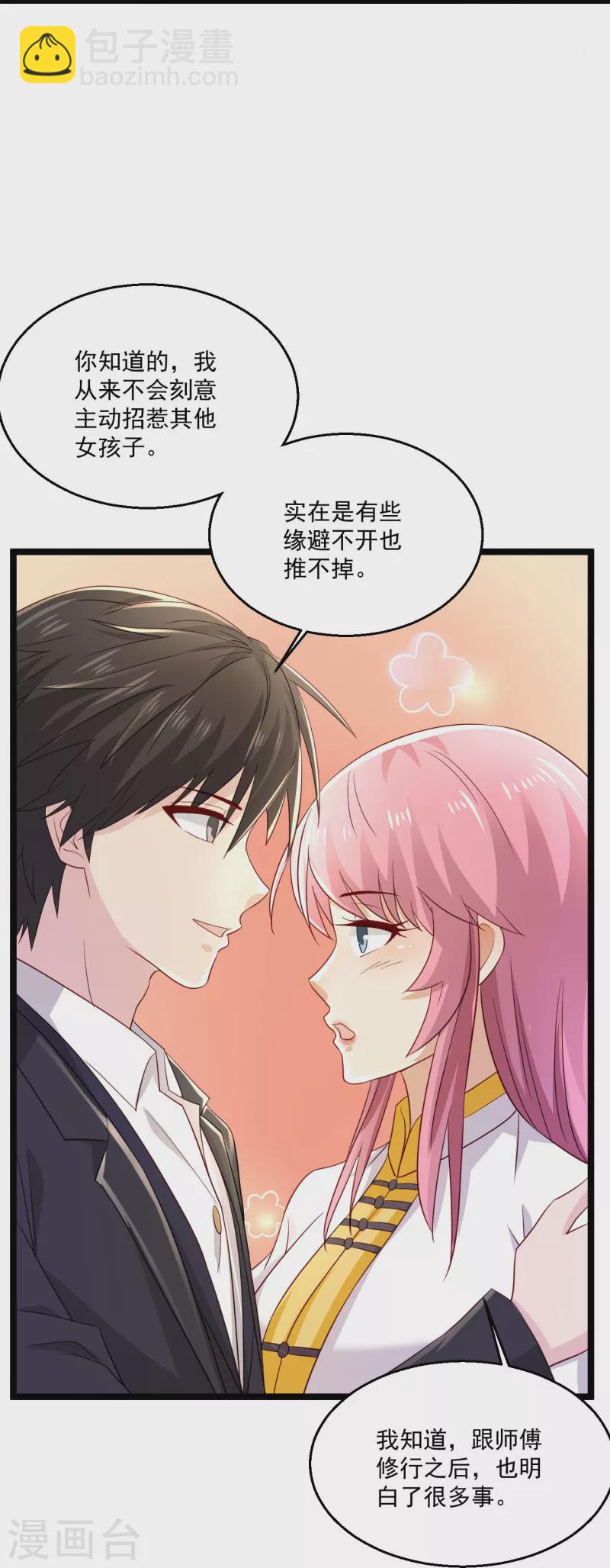 🍴绝品医圣 第248话 都安排好了 第24页