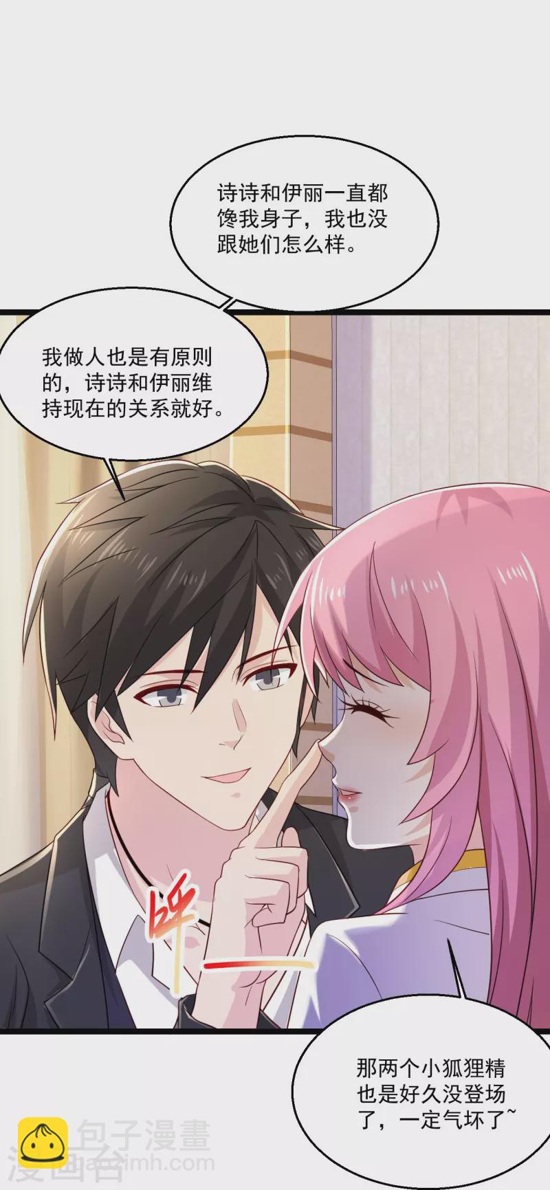 🍴绝品医圣 第248话 都安排好了 第25页