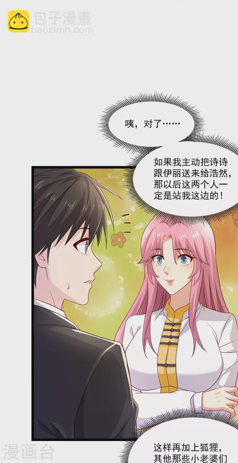 🍴绝品医圣 第248话 都安排好了 第26页