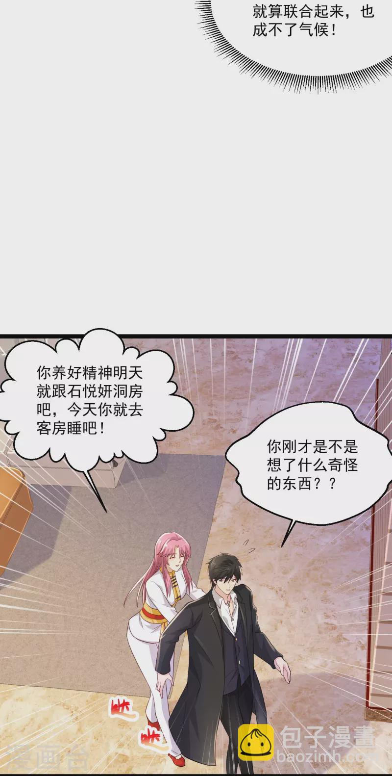 🍴绝品医圣 第248话 都安排好了 第27页