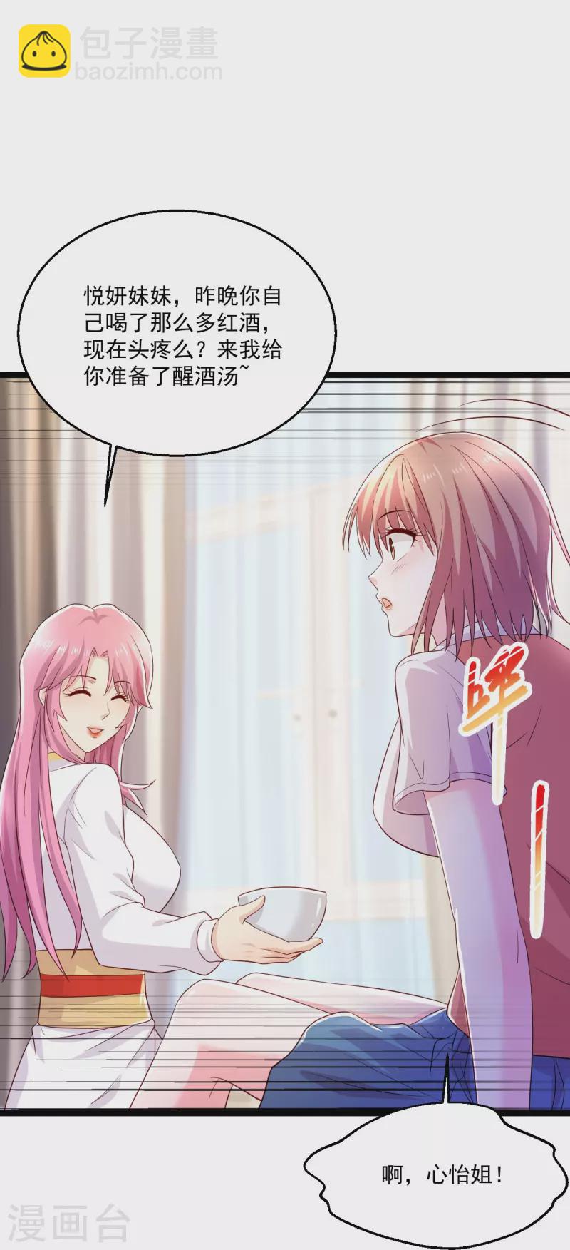 🍴绝品医圣 第248话 都安排好了 第33页